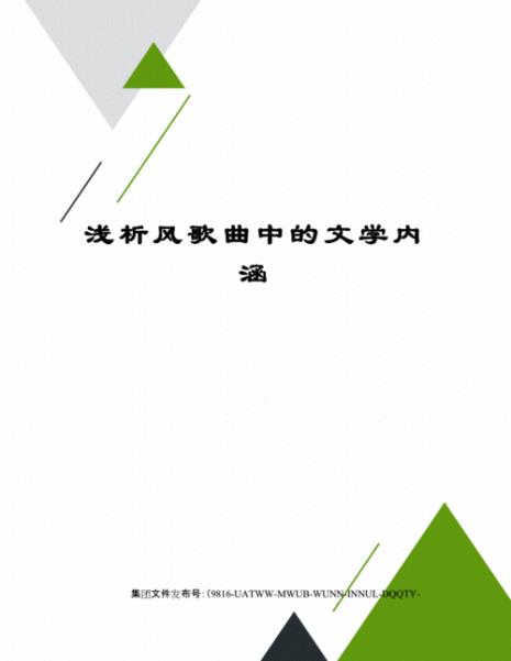 文学的特征和内涵是什么