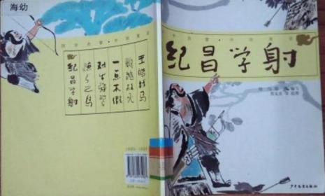 纪昌学射作者介绍