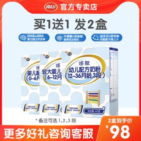 南山倍慧哆赋奶粉营养成分表
