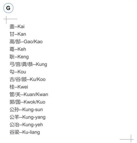 读音特殊的姓有哪些