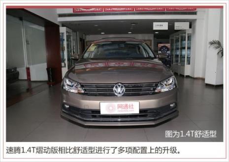 速腾1.4t舒适版哪个颜色好看