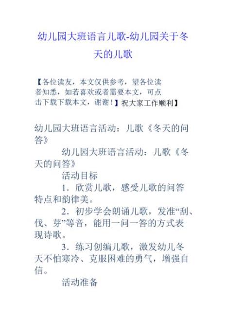 三个字形容冬天童谣的
