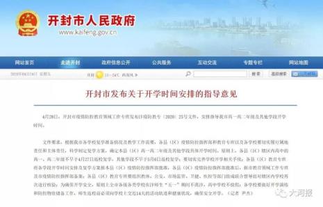 开封河南传媒学院开学时间
