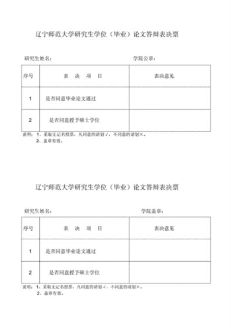论文答辩申请表字体有要求吗