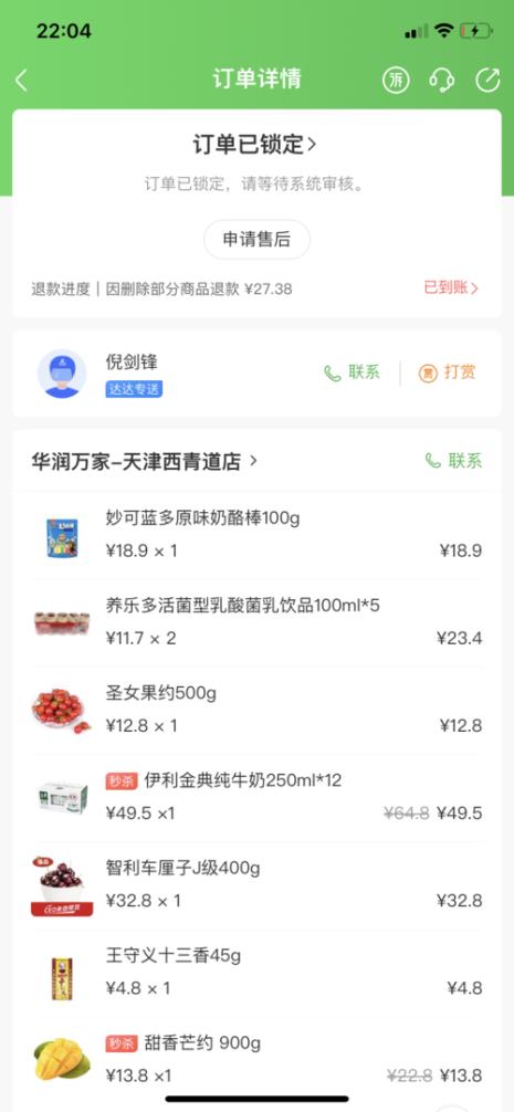 京东到家的产品服务