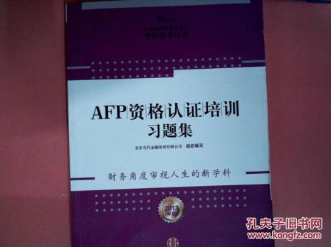 AFP资格认证条件有哪些