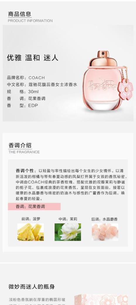蔻驰经典香水和花馥蕊哪个好闻
