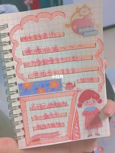 做手帐粉色主题写什么