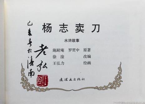 杨志卖刀演杨志的是谁
