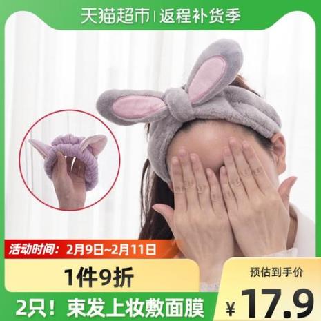 面膜束发带的正确戴法