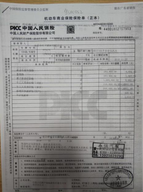 车险需要什么手续和证件