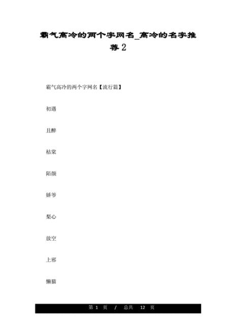 高冷的网名带符号