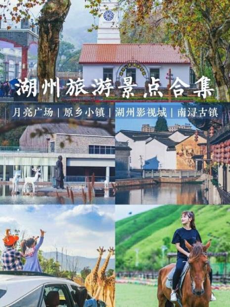 湖州旅游攻略