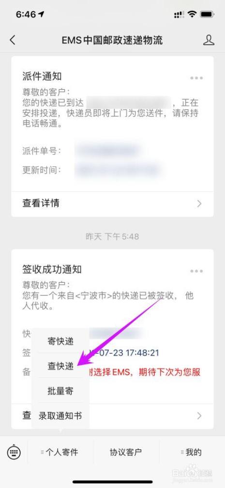 别人怎么知道你的快递信息