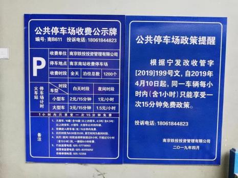 龙宫停车场收费标准