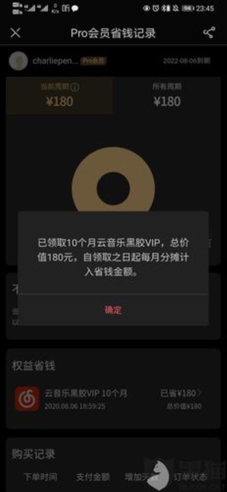 88会员的网易黑胶怎么转让