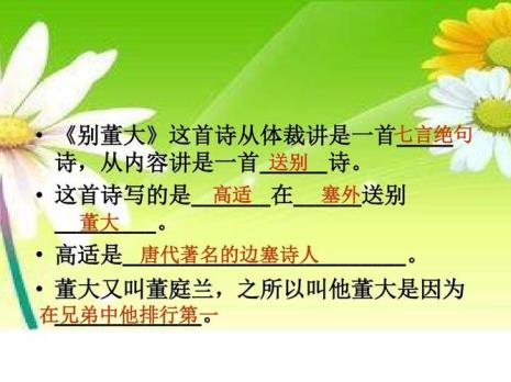 别董大古诗的诗意10字