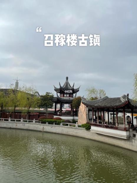 七宝古镇和召稼楼哪个大