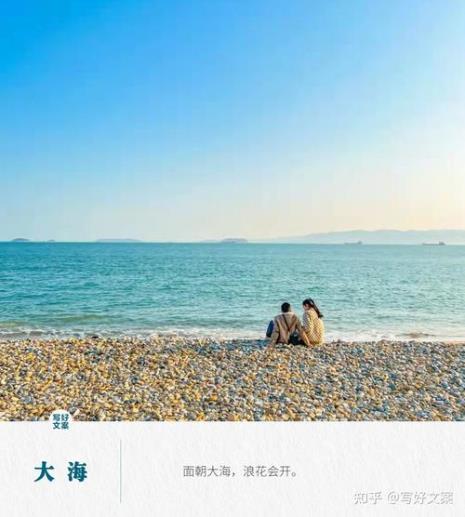 看海的温柔文案