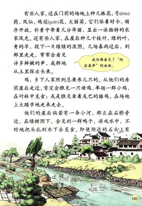 乡下人家第一自然段讲了什么