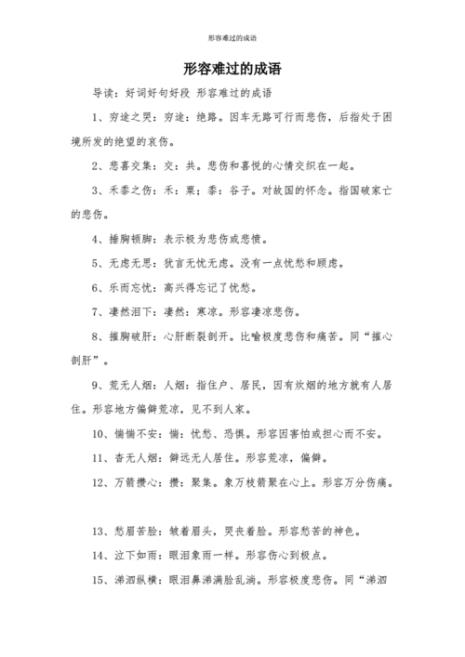 慢慢忘记的成语