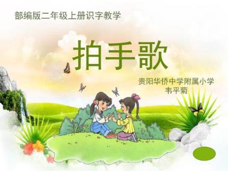 第一首拍手歌