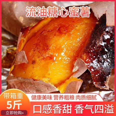 富硒蜜薯是什么