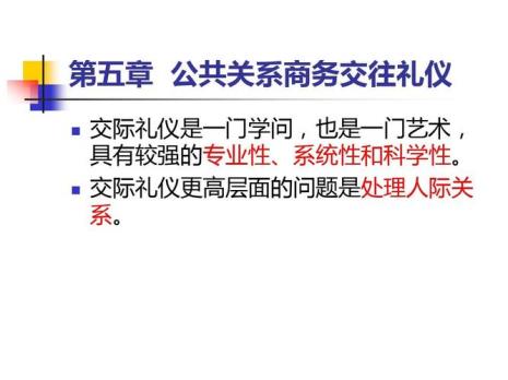 公关礼仪属于什么传播