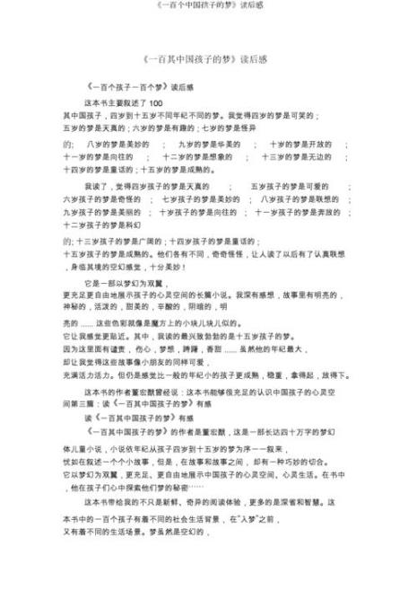 一百人的十年读后感