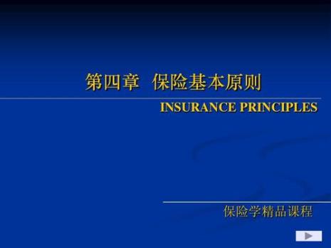 保险监管原则不包括