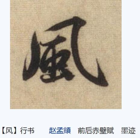 风这个字怎么读