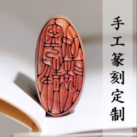姓名章刻字刻什么好