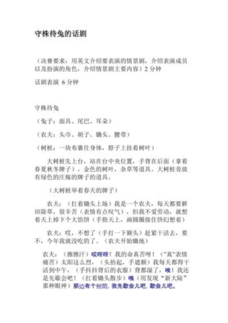 守株待兔英文对话
