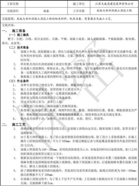 危大工程双交底什么意思