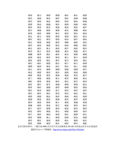 姚姓女孩起名四个字