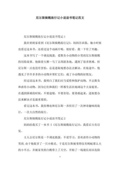 骑鹅历险记第三章概括