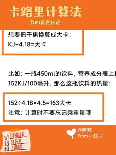 卡路里和克的换算公式