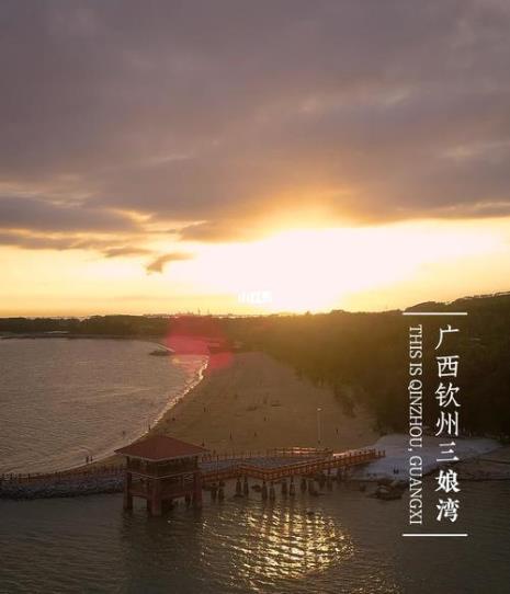 三娘湾离钦州几多公里