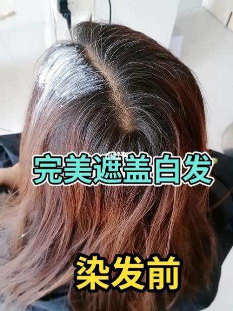 6到7度的时尚发色怎么盖白发