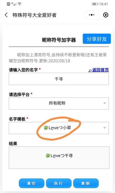 名字符号大全可复制可爱