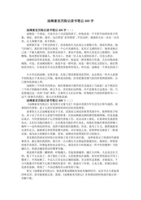 汤姆索亚历险记1之5章读书笔记