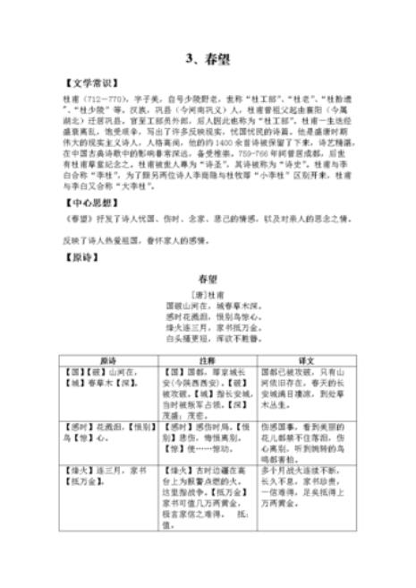 春望教学