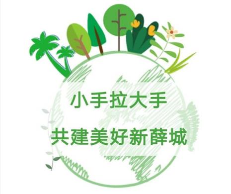 小手拉大手