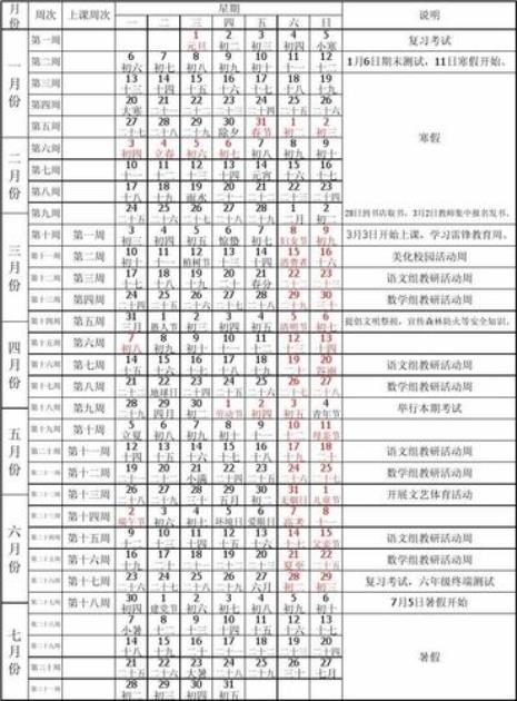 春季学期有多少天