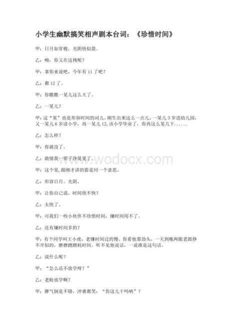 相声3人爆笑台词大全
