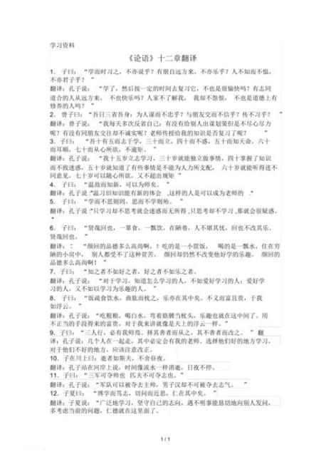 论语第四篇原文和译文