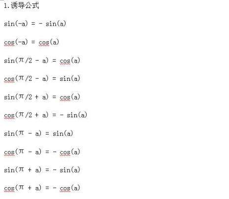 三角和弦公式