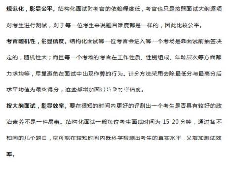 结构化面试得75分是不是很差