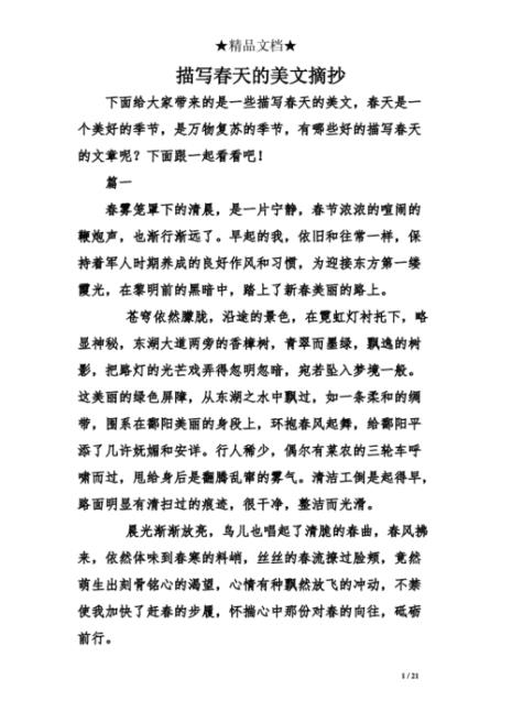 描写春天的名家散文摘录和感悟
