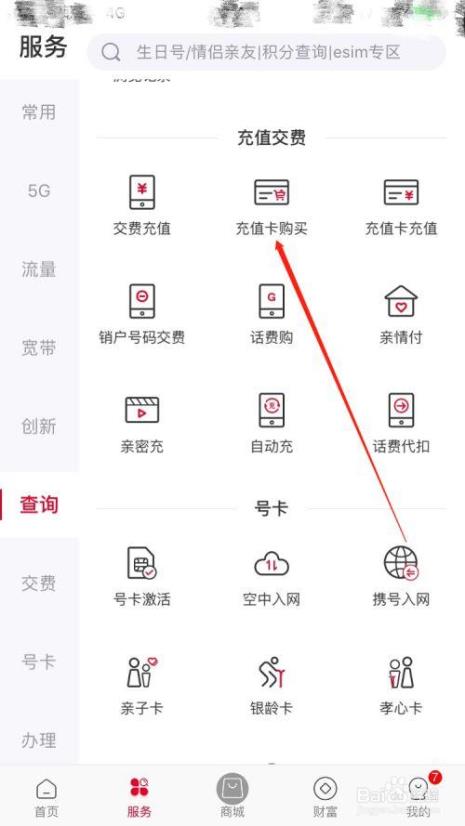 如何免费获得一张话费充值卡
